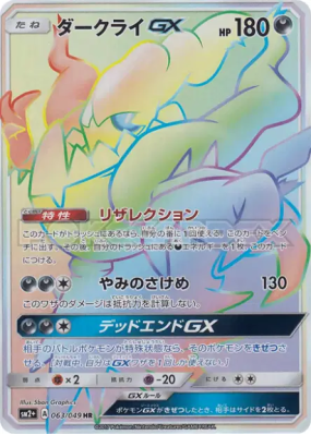 Darkrai-GX 063/049 — Facing a New Trial — Carte Pokémon Japonaise