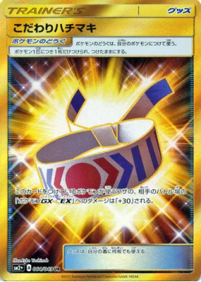 Bandeau Choix 064/049 — Facing a New Trial — Carte Pokémon Japonaise