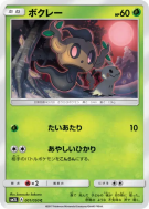 Brocélôme 001/050 — Alolan Moonlight — Carte Pokémon Japonaise