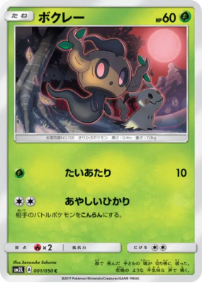 Brocélôme 001/050 — Alolan Moonlight — Carte Pokémon Japonaise
