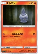 Funécire 003/050 — Alolan Moonlight — Carte Pokémon Japonaise