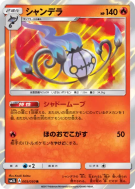 Lugulabre 005/050 — Alolan Moonlight — Carte Pokémon Japonaise