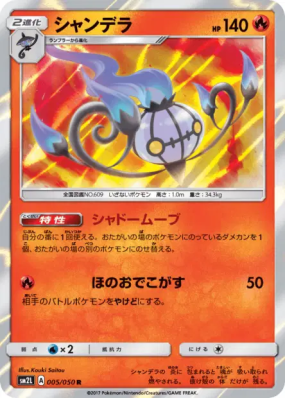 Lugulabre 005/050 — Alolan Moonlight — Carte Pokémon Japonaise