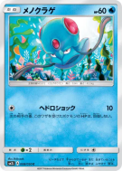 Tentacool 008/050 — Alolan Moonlight — Carte Pokémon Japonaise