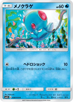Tentacool 008/050 — Alolan Moonlight — Carte Pokémon Japonaise