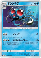 Tentacruel 009/050 — Alolan Moonlight — Carte Pokémon Japonaise