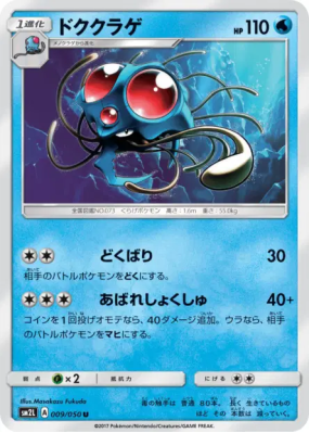 Tentacruel 009/050 — Alolan Moonlight — Carte Pokémon Japonaise