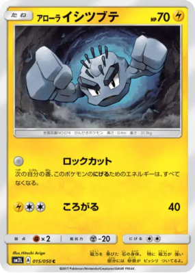 Racaillou d'Alola 015/050 — Alolan Moonlight — Carte Pokémon Japonaise