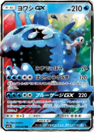 Froussardine-GX 014/050 — Alolan Moonlight — Carte Pokémon Japonaise