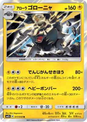 Grolem d'Alola 017/050 — Alolan Moonlight — Carte Pokémon Japonaise
