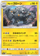 Gravalanch d'Alola 016/050 — Alolan Moonlight — Carte Pokémon Japonais
