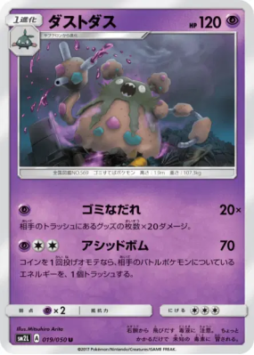 Miasmax 019/050 — Alolan Moonlight — Carte Pokémon Japonaise
