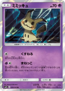 Mimiqui 020/050 — Alolan Moonlight — Carte Pokémon Japonaise
