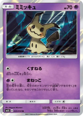 Mimiqui 020/050 — Alolan Moonlight — Carte Pokémon Japonaise