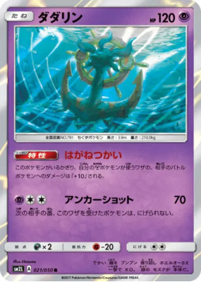 Sinistrail 021/050 — Alolan Moonlight — Carte Pokémon Japonaise