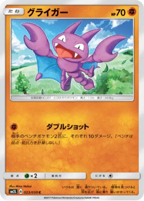 Scorplane 023/050 — Alolan Moonlight — Carte Pokémon Japonaise