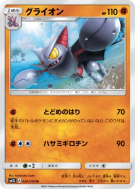 Scorvol 024/050 — Alolan Moonlight — Carte Pokémon Japonaise