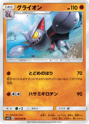 Scorvol 024/050 — Alolan Moonlight — Carte Pokémon Japonaise