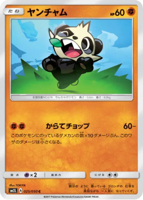 Pandespiègle 025/050 — Alolan Moonlight — Carte Pokémon Japonaise