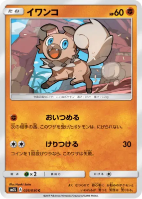 Rocabot 026/050 — Alolan Moonlight — Carte Pokémon Japonaise
