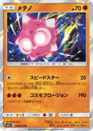 Météno 028/050 — Alolan Moonlight — Carte Pokémon Japonaise