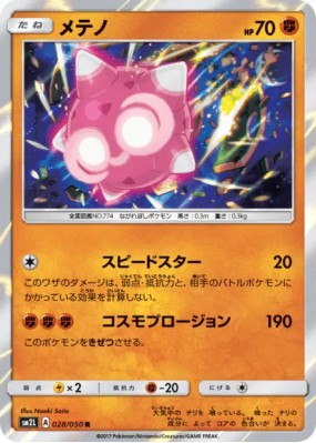 Météno 028/050 — Alolan Moonlight — Carte Pokémon Japonaise