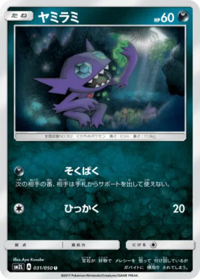 Ténéfix 031/050 — Alolan Moonlight — Carte Pokémon Japonaise