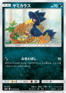 Cornèbre 029/050 — Alolan Moonlight — Carte Pokémon Japonaise