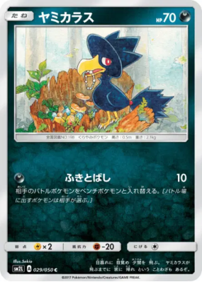 Cornèbre 029/050 — Alolan Moonlight — Carte Pokémon Japonaise