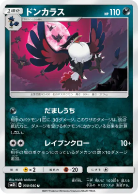Corboss 030/050 — Alolan Moonlight — Carte Pokémon Japonaise