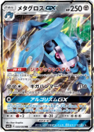 Métalosse-GX 035/050 — Alolan Moonlight — Carte Pokémon Japonaise