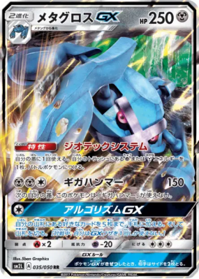 Métalosse-GX 035/050 — Alolan Moonlight — Carte Pokémon Japonaise