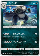 Pandarbare 032/050 — Alolan Moonlight — Carte Pokémon Japonaise