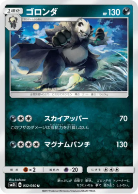 Pandarbare 032/050 — Alolan Moonlight — Carte Pokémon Japonaise