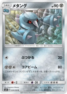 Metang 034/050 — Alolan Moonlight — Carte Pokémon Japonaise