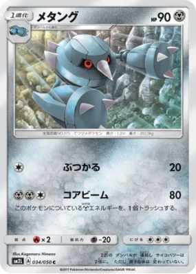 Metang 034/050 — Alolan Moonlight — Carte Pokémon Japonaise