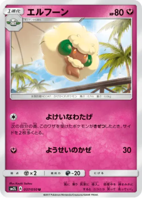 Farfaduvet 037/050 — Alolan Moonlight — Carte Pokémon Japonaise