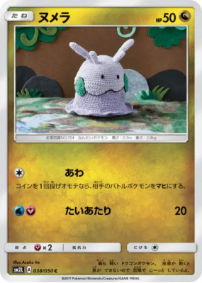Mucuscule 038/050 — Alolan Moonlight — Carte Pokémon Japonaise