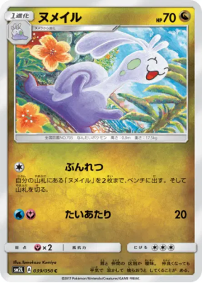 Colimucus 039/050 — Alolan Moonlight — Carte Pokémon Japonaise