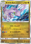 Muplodocus 040/050 — Alolan Moonlight — Carte Pokémon Japonaise