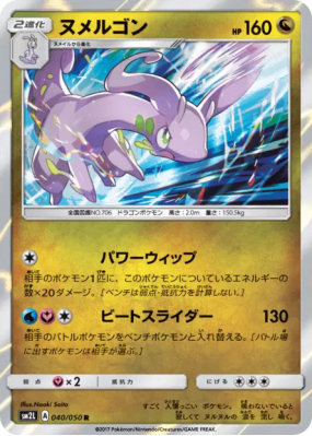Muplodocus 040/050 — Alolan Moonlight — Carte Pokémon Japonaise