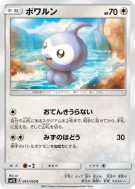 Morpheo 041/050 — Alolan Moonlight — Carte Pokémon Japonaise