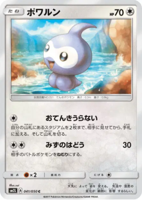 Morpheo 041/050 — Alolan Moonlight — Carte Pokémon Japonaise