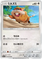Ratentif 042/050 — Alolan Moonlight — Carte Pokémon Japonaise