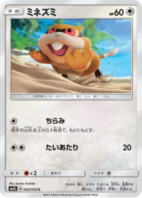 Ratentif 042/050 — Alolan Moonlight — Carte Pokémon Japonaise