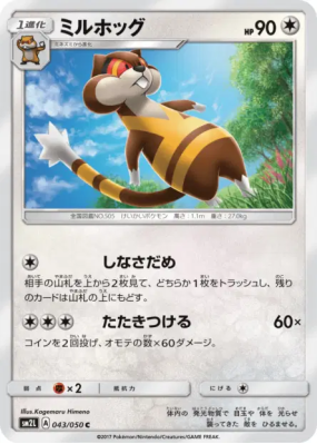 Miradar 043/050 — Alolan Moonlight — Carte Pokémon Japonaise