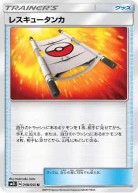 Civière 048/050 — Alolan Moonlight — Carte Pokémon Japonaise