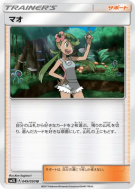 Barbara 049/050 — Alolan Moonlight — Carte Pokémon Japonaise