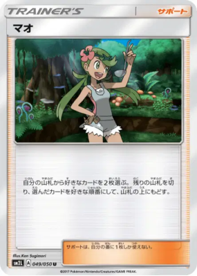 Barbara 049/050 — Alolan Moonlight — Carte Pokémon Japonaise