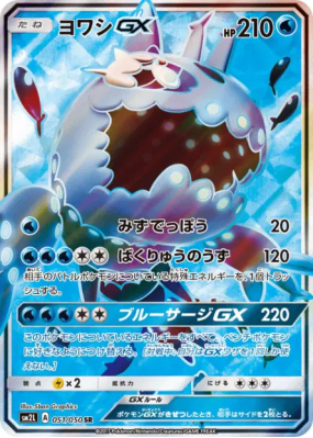 Froussardine-GX 051/050 — Alolan Moonlight — Carte Pokémon Japonaise